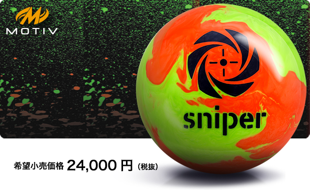 MOTIV Sniper スナイパー スペアボール 15ポンド Motiv Midnight