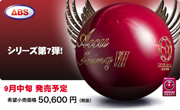 ABSオンライン ボール：ナノデス・アキュスウィング7