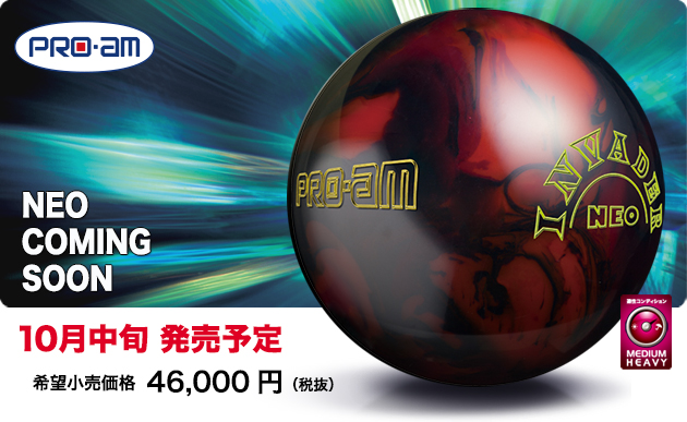 ABSオンライン ボール：プロアム INVADER NEO