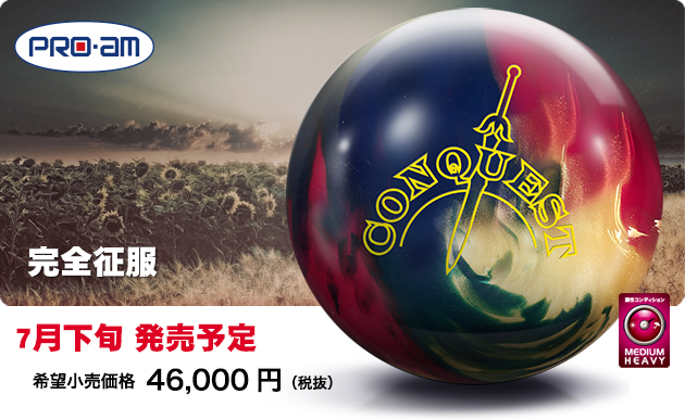 ABSオンライン ボール：プロアム・コンクエスト