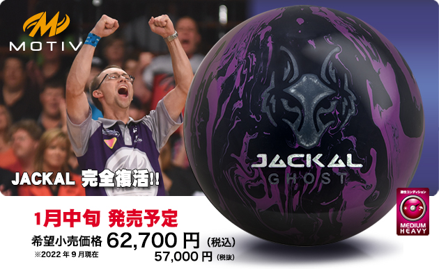 ABSオンライン ボール：JACKAL GHOST