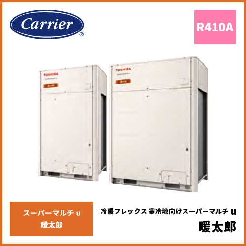 日本キヤリア（旧：東芝） ビル用マルチエアコン室外機 冷暖フレックス