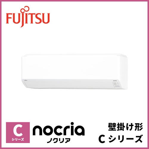 AS-C255S 富士通ゼネラル nocria Cシリーズ 壁掛形 8畳程度 | 業務用