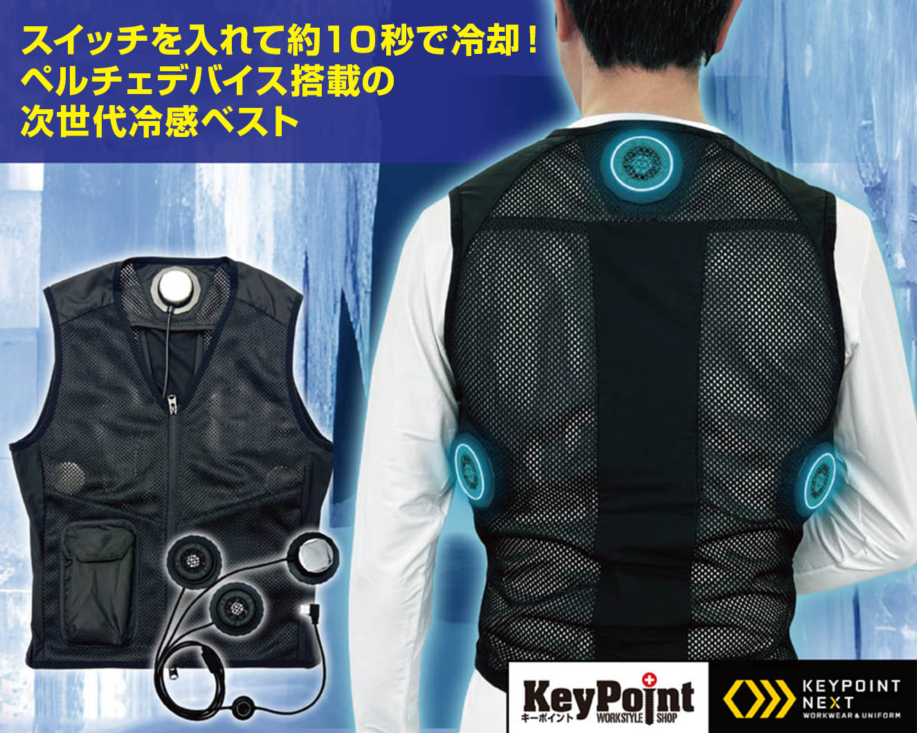 ペルチェベスト：夏の暑さを快適に過ごす新たな解決策 - Agro Works