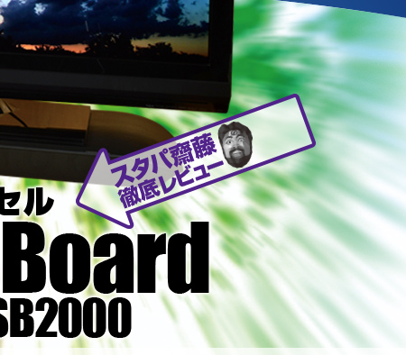 うわッ、目立たネェ！ だから最高!!薄型テレビのスピーカーは、これ