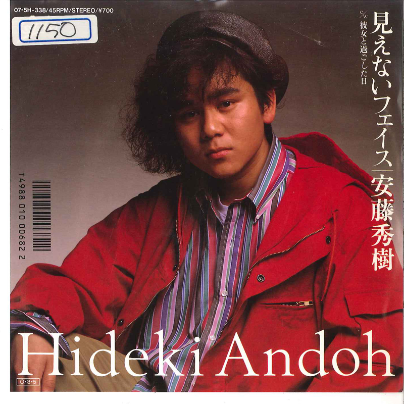 安藤秀樹 - [プロモ] 見えないフェイス / 彼女と過ごした日 レコードの