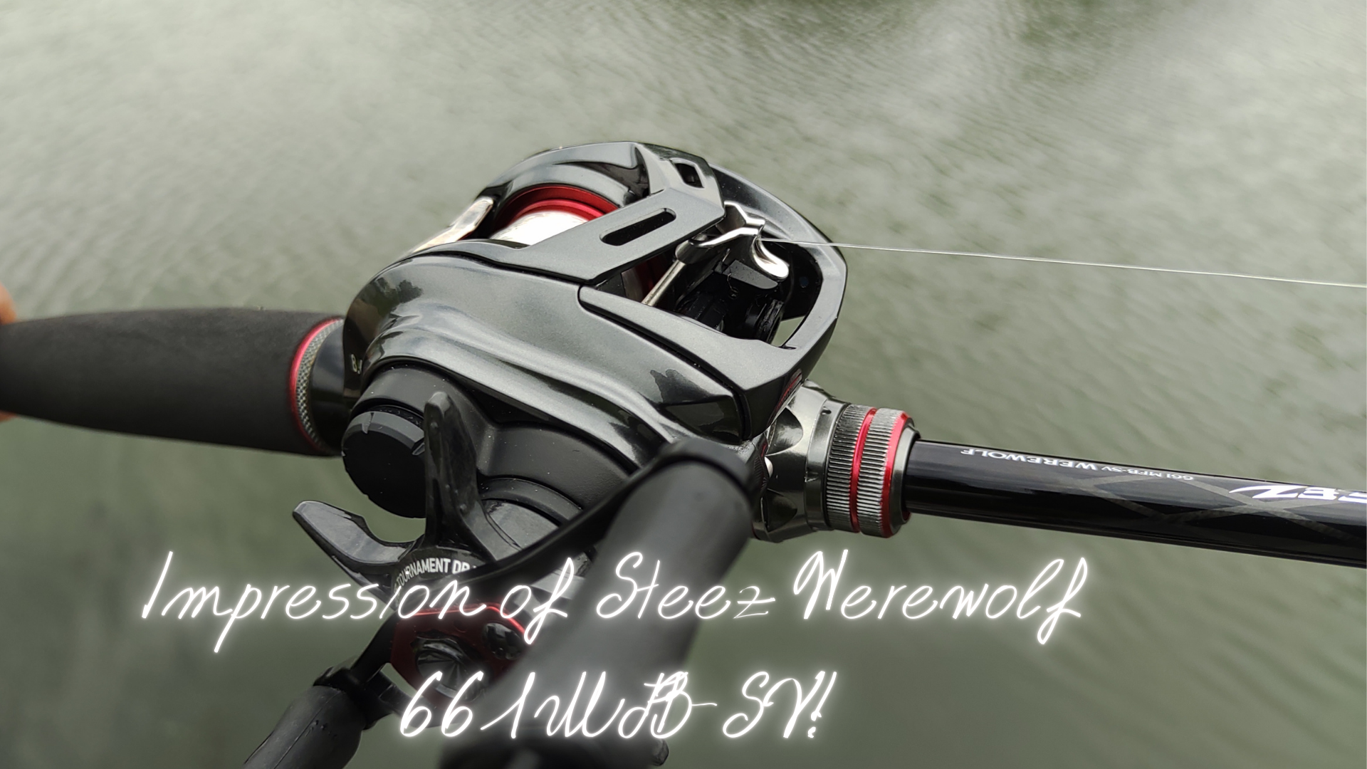 スティーズ ウェアウルフ 661MFB-SVのインプレ | 釣りたいバス釣り