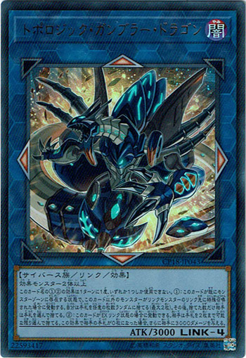 ウルトラ】トポロジック・ガンブラー・ドラゴン - アドバンテージ遊戯王店