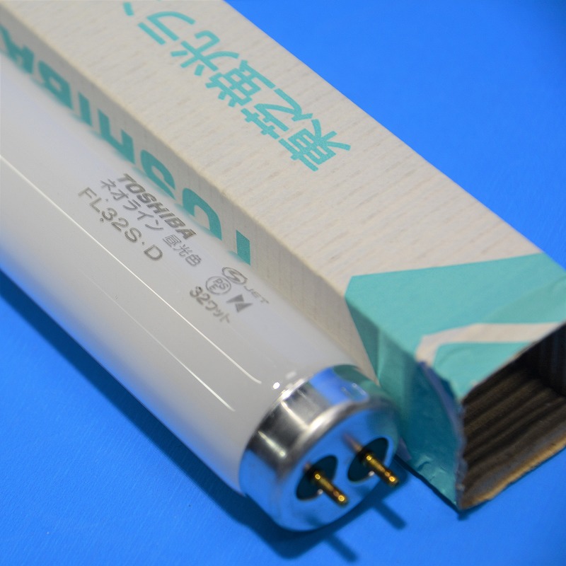 通販 | 東芝 FL32SD（ 昼光色） グロー式蛍光灯 32W形 | アドウイクス