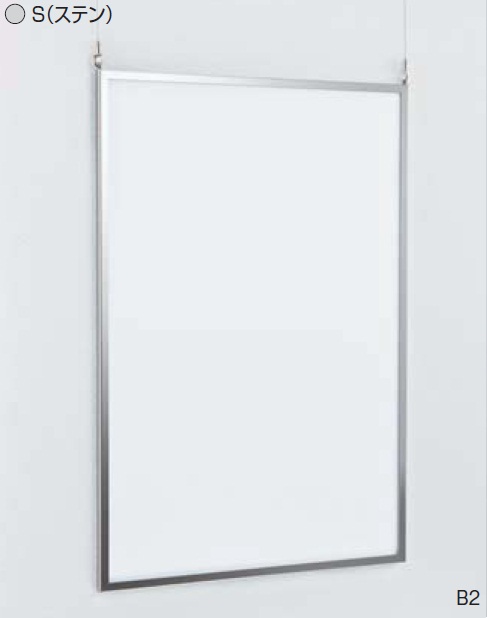 通販 | アルモード ポスターパネル 153S A2 ステン 吊り下げ・屋内