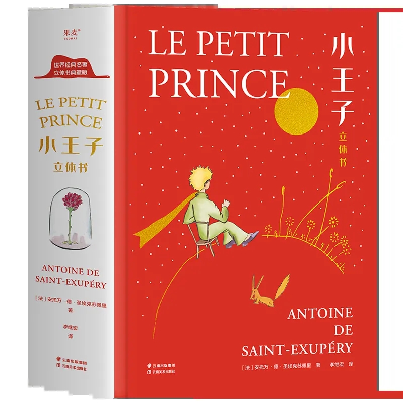 New The Little Prince Pop-Up Book Collector's Edition Uncut