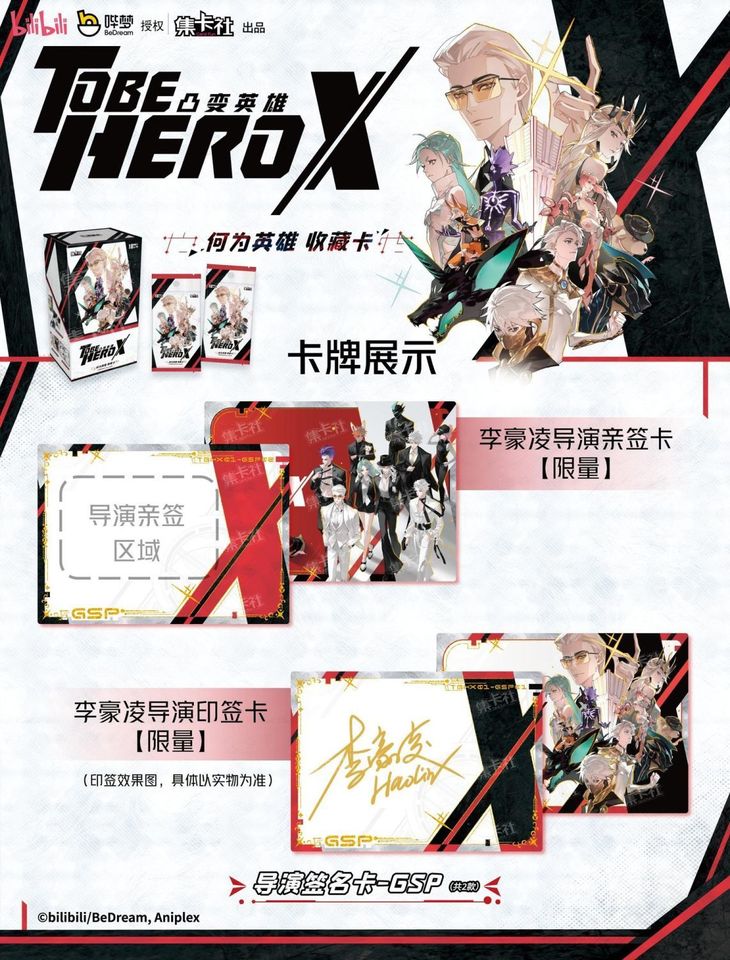 本物の To Be HERO X カード TOBEHEROX シリーズコレクションカード