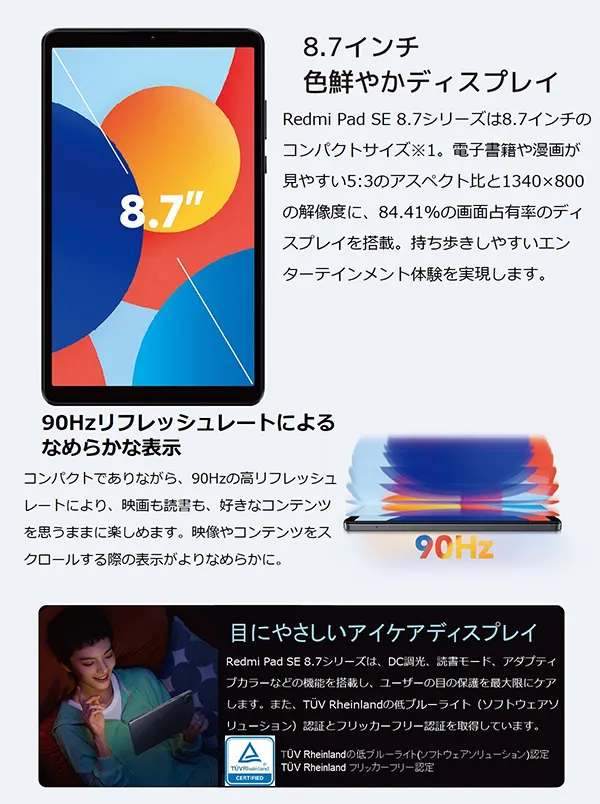 Redmi Pad SE 8.7 4G セルラーモデル|格安SIM/格安スマホのイオンモバイル
