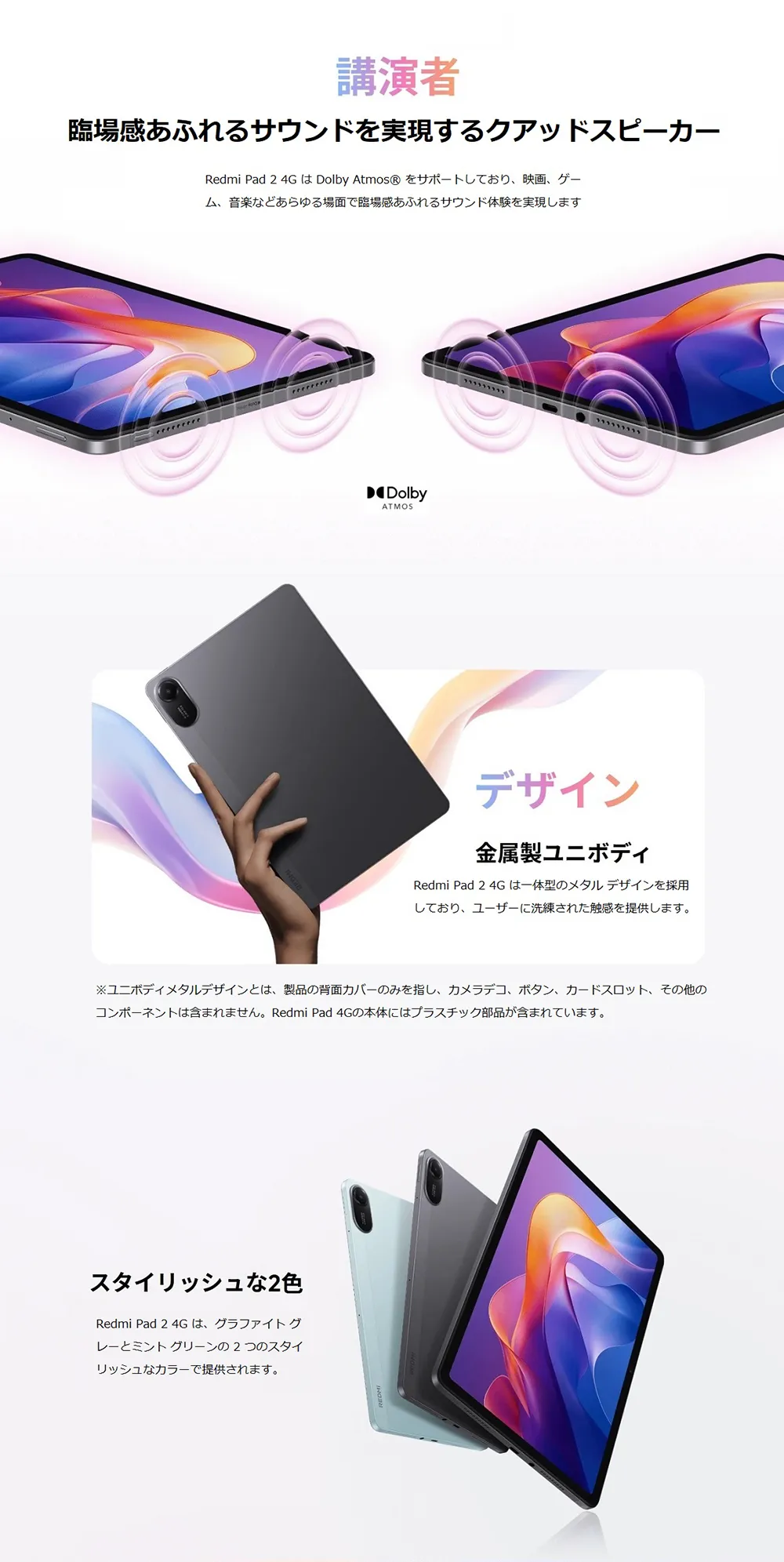 Redmi Pad 2 4G セルラーモデル 4GB/128GB|格安SIM/格安スマホのイオン