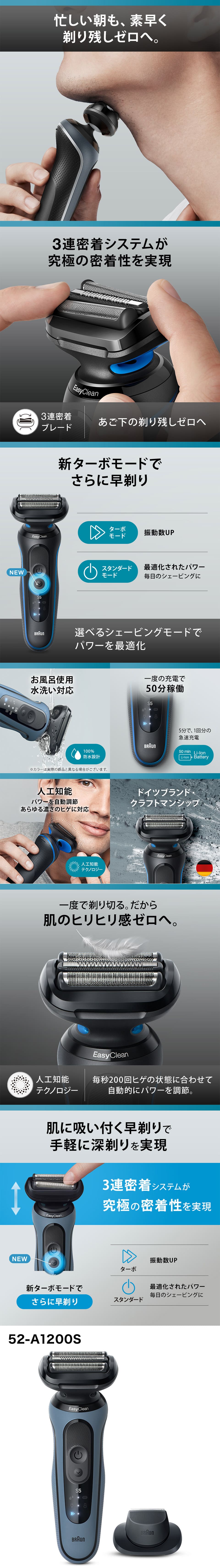 メンズシェーバー シリーズ5 電気シェーバー アズール 52‐A1200S