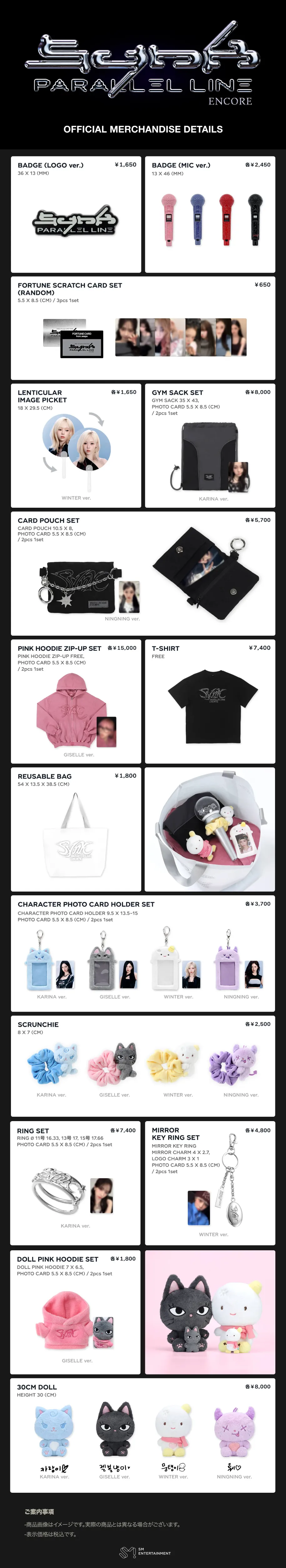 2024-25 aespa LIVE TOUR – SYNK : PARALLEL LINE – ENCORE』公演のMD