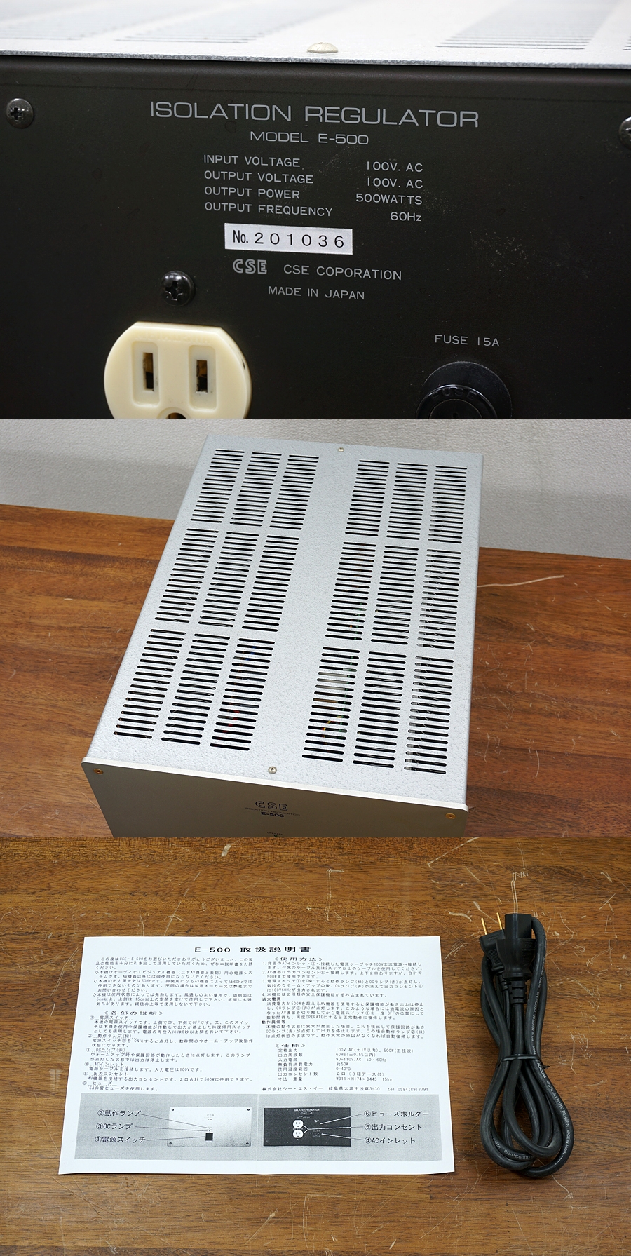 CSE E-500 アイソレーション レギュレーター 電源 @36159 / 中古