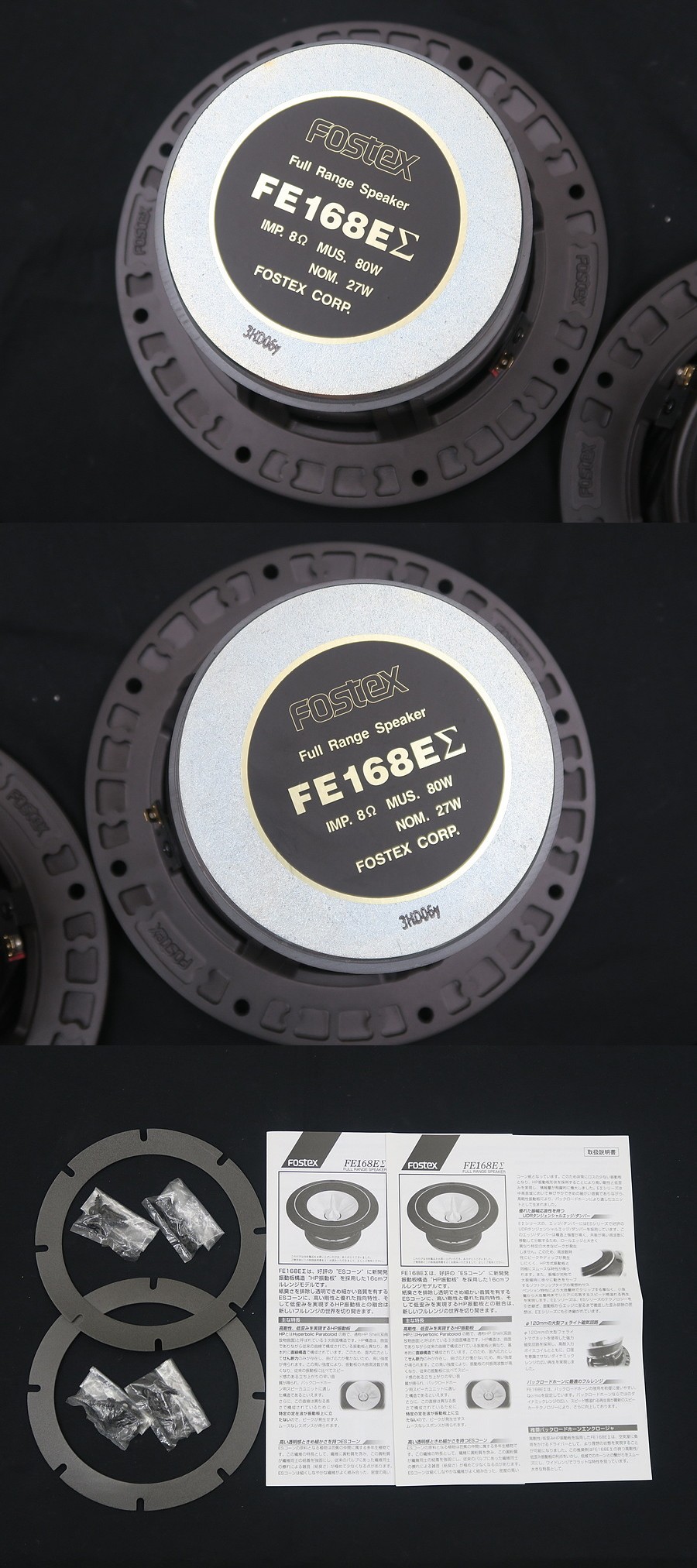 美品 フォステクス FOSTEX FE168EΣ スピーカーユニット @39903 / 中古