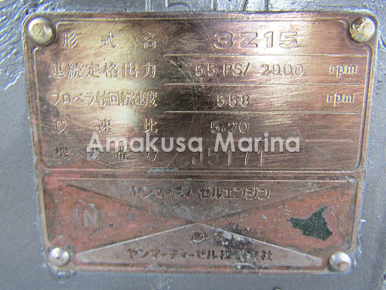 ヤンマー 3Z15 62PS(5.20) | 株式会社あまくさマリーナ