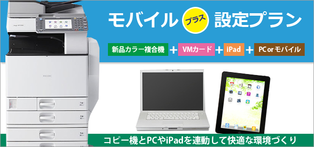 RICOH IM C300｜愛知オフィスマシン【OA機器販売】