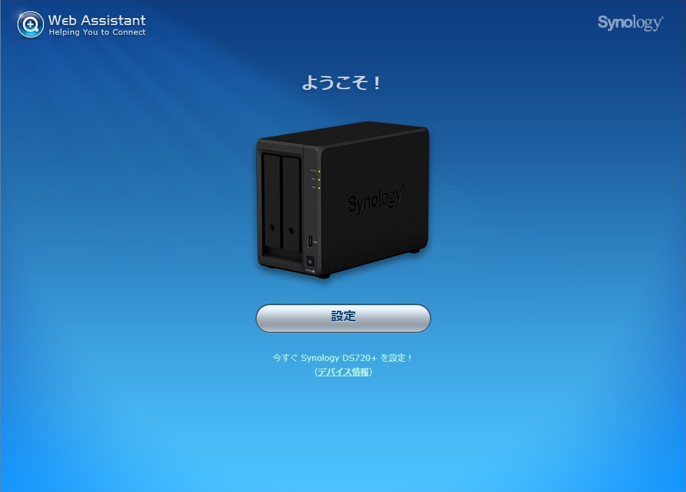 Synology DS720+ 初期設定～メモリ増設（16GB載るのか！？ | 無駄でも