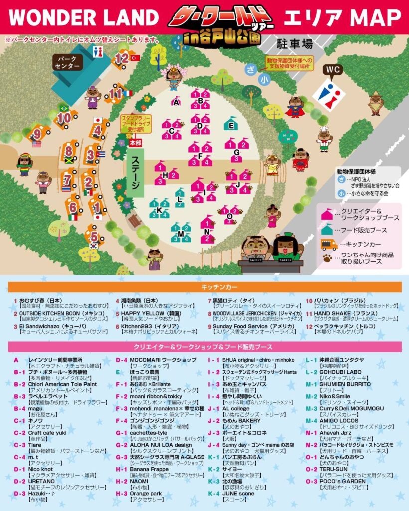 ワンダーランド ザ・ワールドツアー in 谷戸山公園 - 天然シーグラス