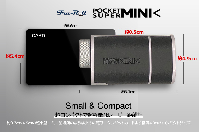 トゥルーロール ポケットスーパーミニ レーザー距離計の通販 テレ東
