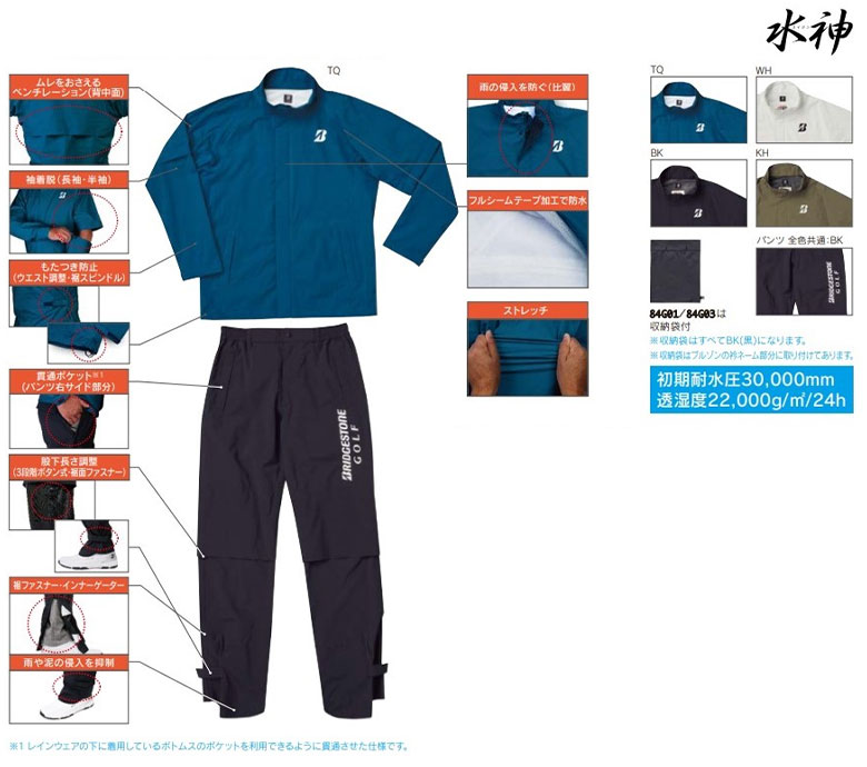 ブリヂストン 水神 レイン 上下セット 84G03 レインウエアの通販 テレ