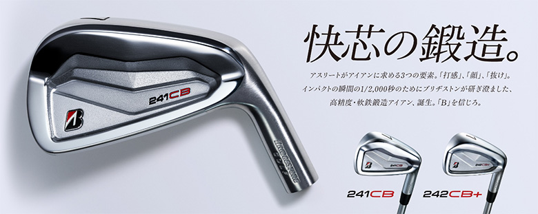 ブリヂストン 242CB+ 241CB コンボ アイアンセット 6本組(5-P)の通販