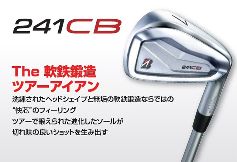 ブリヂストン 241CB アイアンセット 7本組(4-P)の通販 テレ東