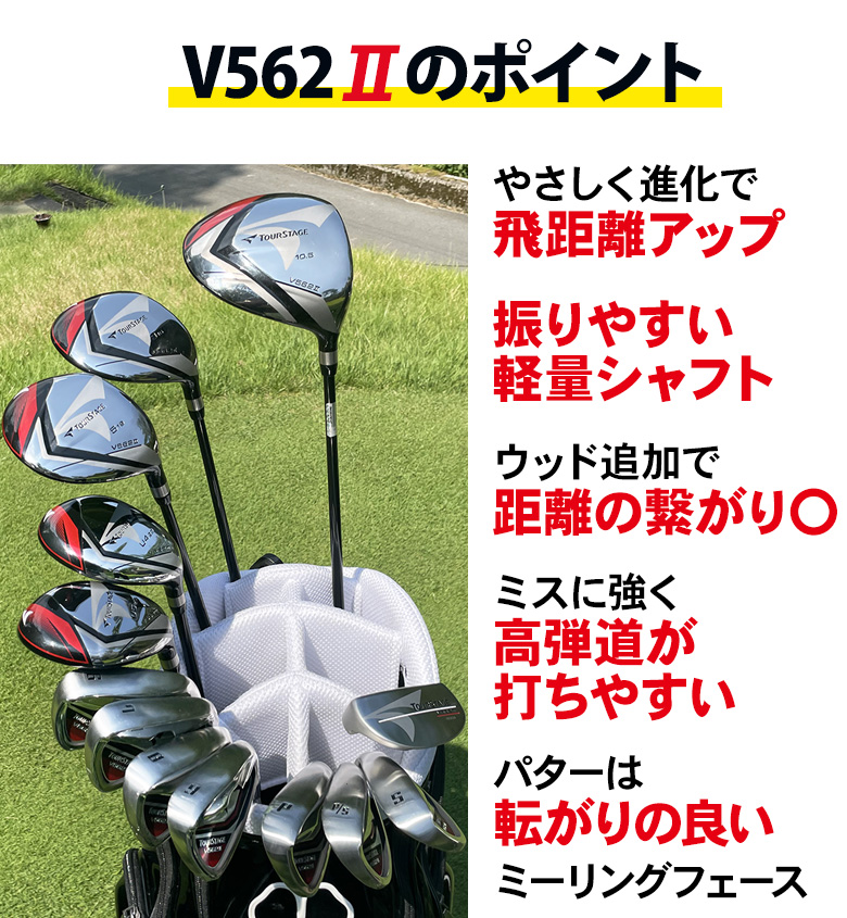 ブリヂストン ツアーステージ V562II クラブセット 13本組の通販 テレ