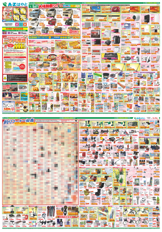 終了しました】[A-Zはやと]新春初売(2023年1/1～1/5) | A−Z公式