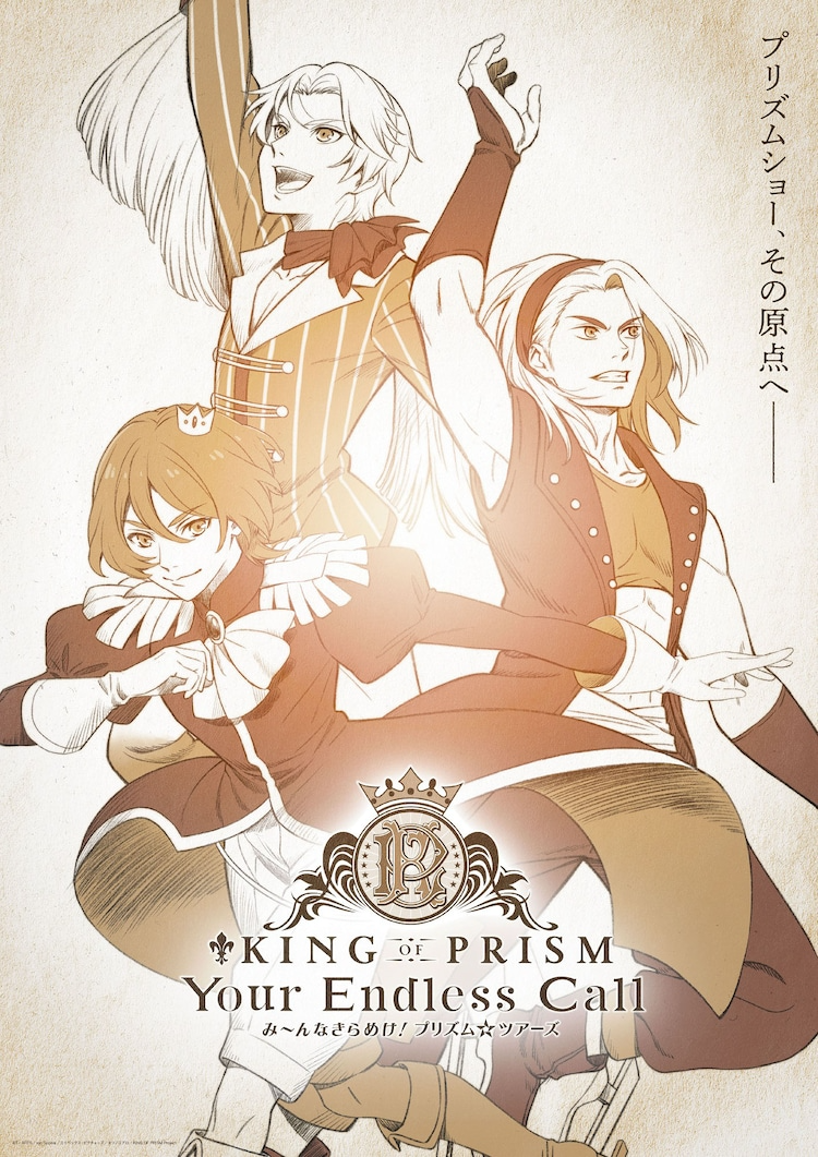 KING OF PRISM Anime Announces New Film Titled Prism☆Tours