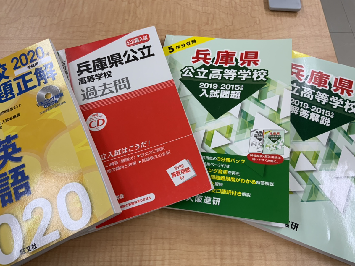 スゴ腕塾長だけが知っている「兵庫県 公立高校入試数学【裏】解説