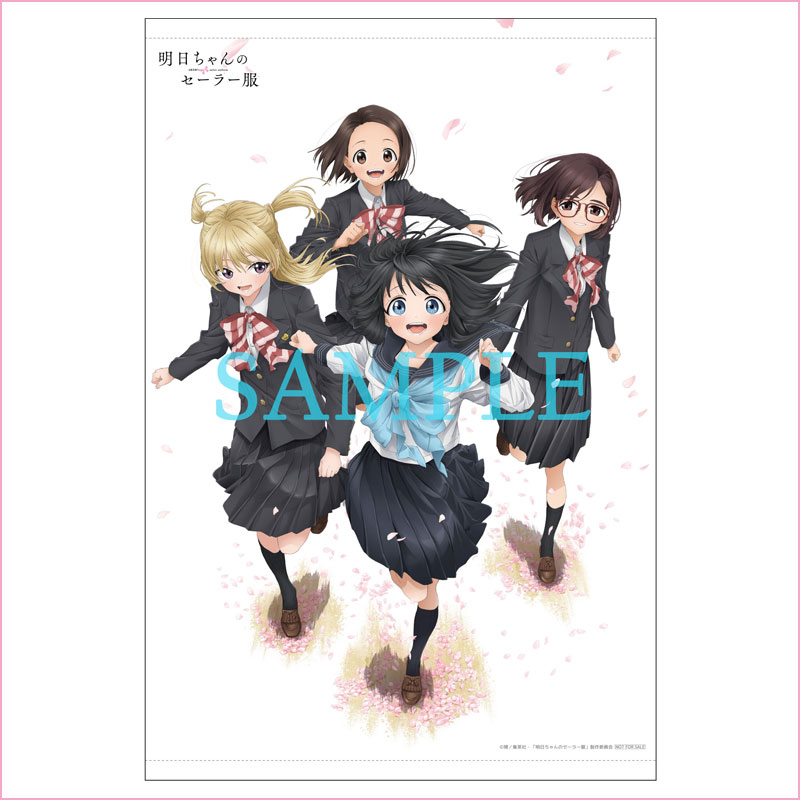 店舗購入特典 – 商品情報 | TVアニメ「明日ちゃんのセーラー服」公式