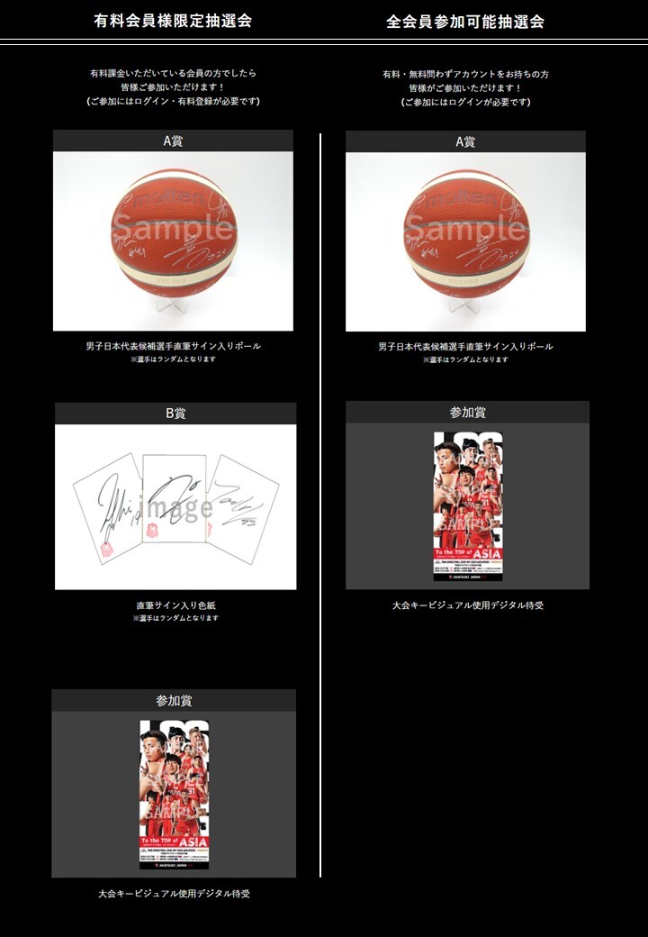 AKATSUKI JAPAN plus+ 男子日本代表