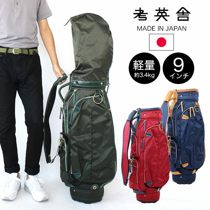 考英舎 キャディーバッグ | TOZAI NANBOKUYA