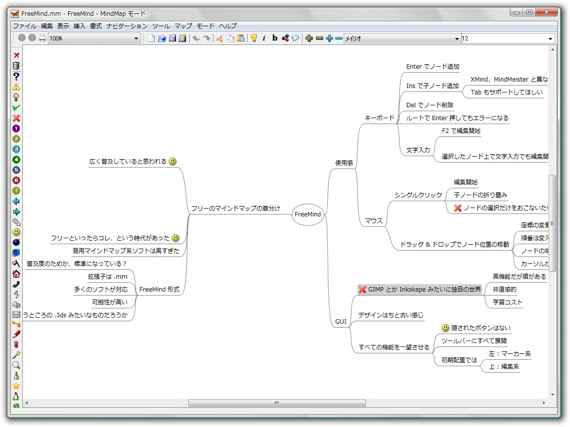 マインドマップ系ソフト比較