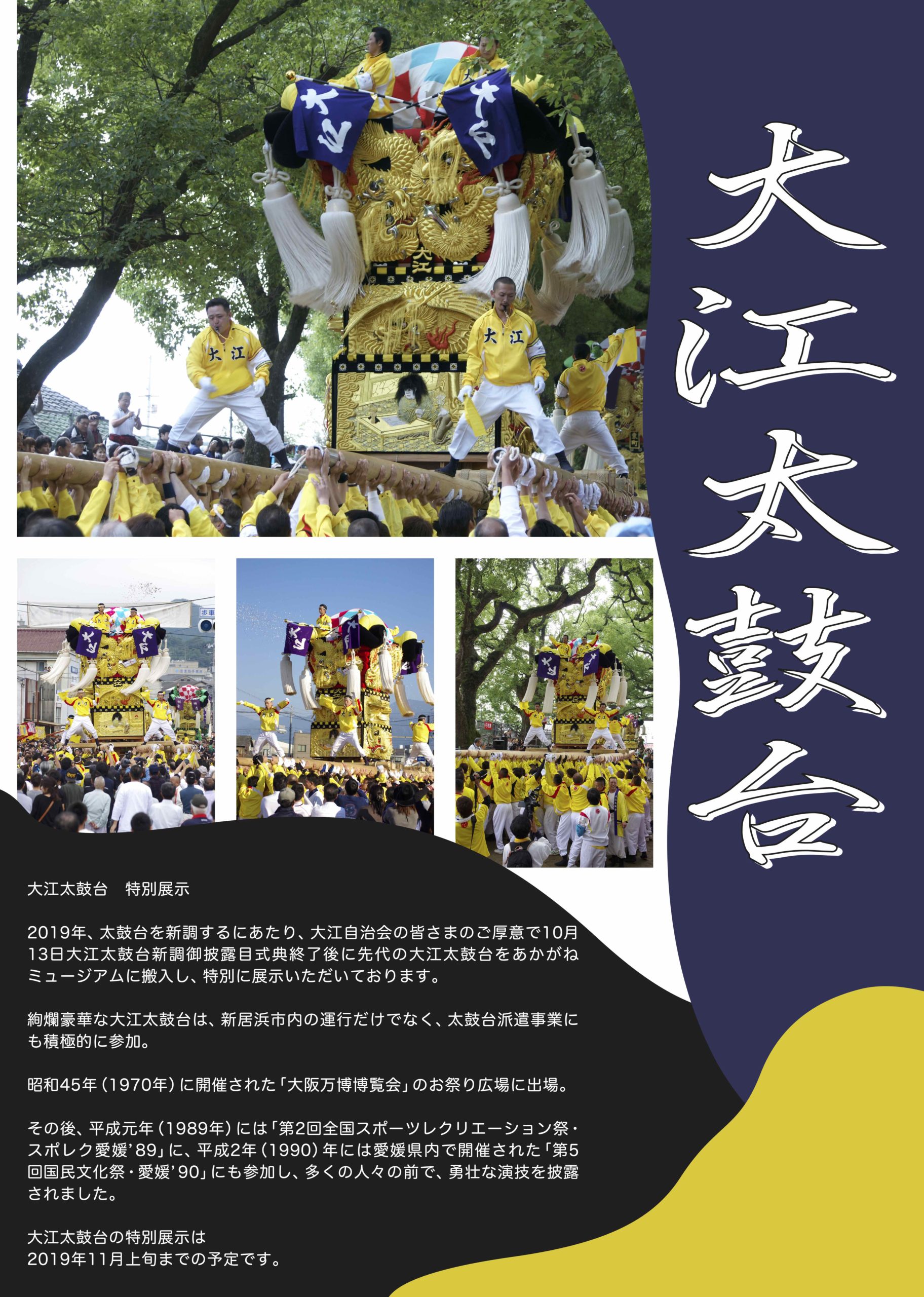 18．大江太鼓台：川西地区 |展示会アーカイブ | 新居浜市総合文化施設