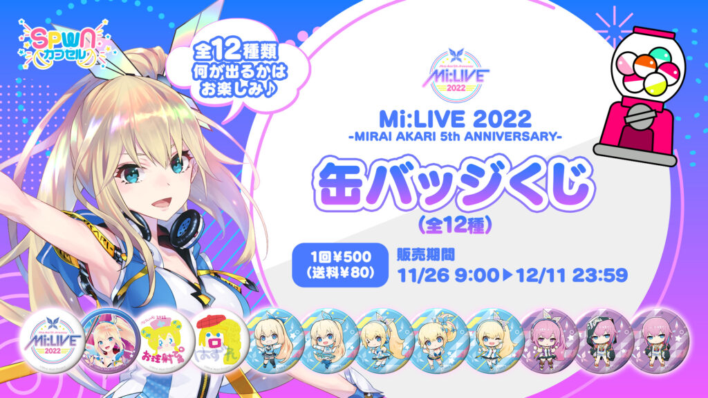 バーチャルYouTuber「ミライアカリ」公式サイト