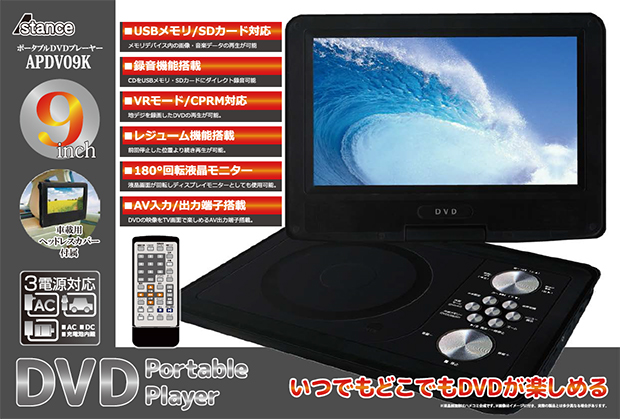 9inch ポータブルDVDプレーヤー ｜ 株式会社AKART