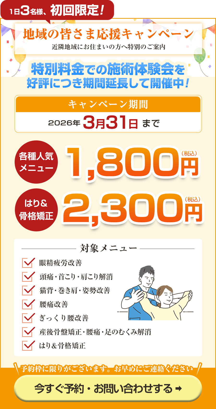 明石市で根本改善の整骨院なら「にしやま整骨院・針灸院/整体院」