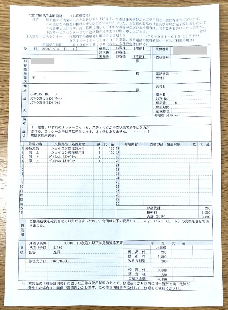 Switch Joy-Con】任天堂のサービスセンターに送って修理してもらった