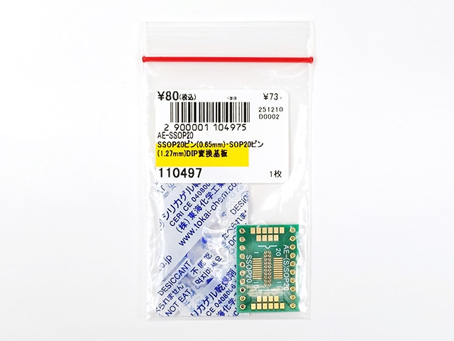 SSOP20ピン(0.65mm)・SOP20ピン(1.27mm)DIP変換基板: 基板・ブレッド