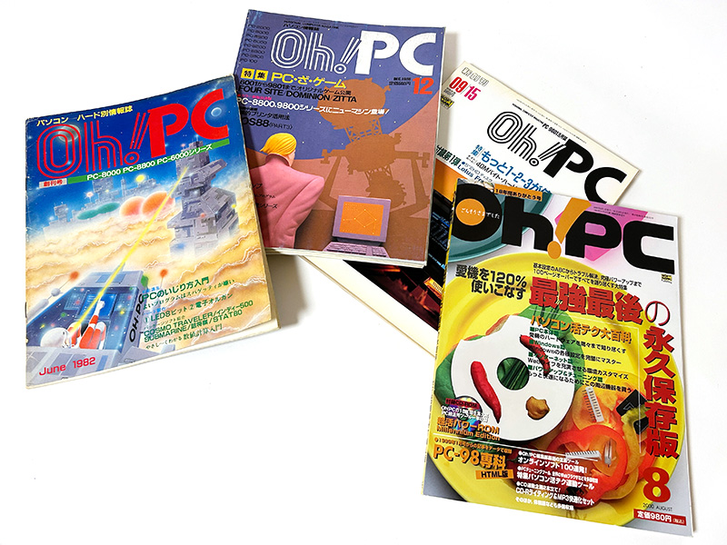 日本ソフトバンク『Oh!PC』～ 想い出の“20世紀パソコン雑誌”たち