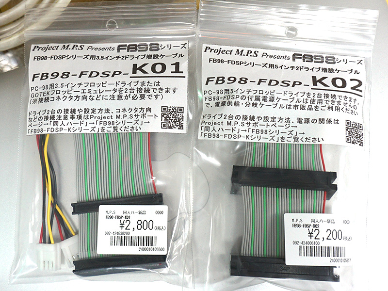 PC-98でPC用FDDを利用するためのアダプタ「FB98-FDSP EX」向け分岐