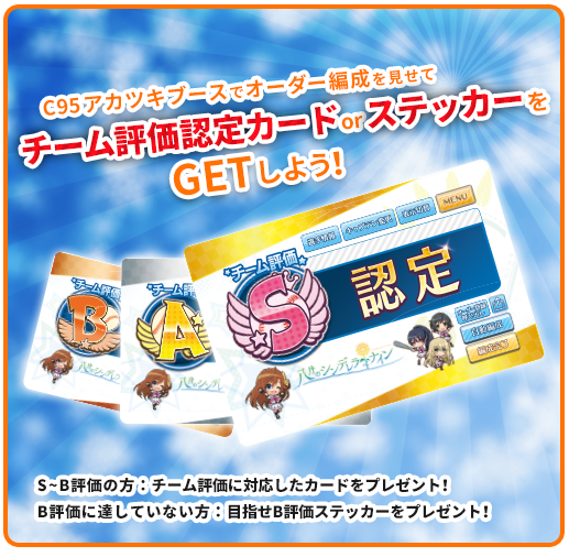 アカツキ コミックマーケット95 企業ブース出展情報！