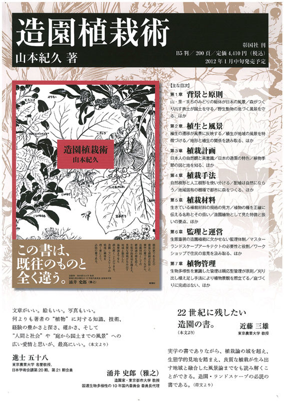 愛植物設計事務所-Aishokubutsu Landscape Planning Office-