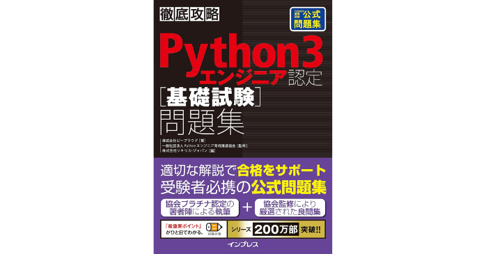 Python3 エンジニア認定試験テキストAIプログラミングテキスト3冊