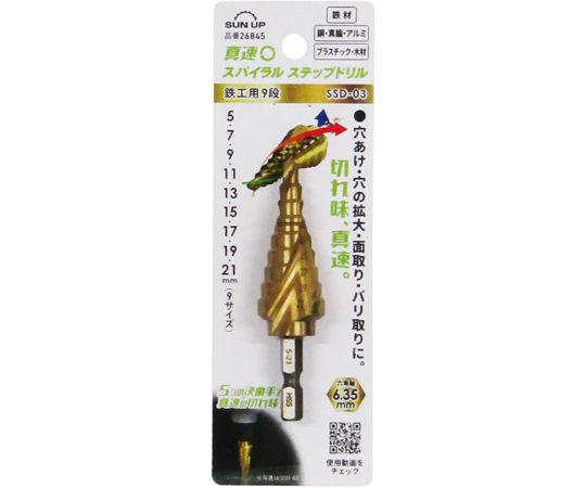 60-9555-54 真速スパイラルステップドリル（タケノコドリル） 9段 鉄工
